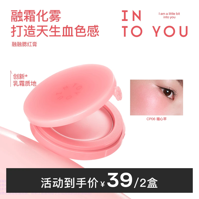 【短视频专属】INTOYOU融融腮红膏乳霜质地持色好气色平价女 dsp