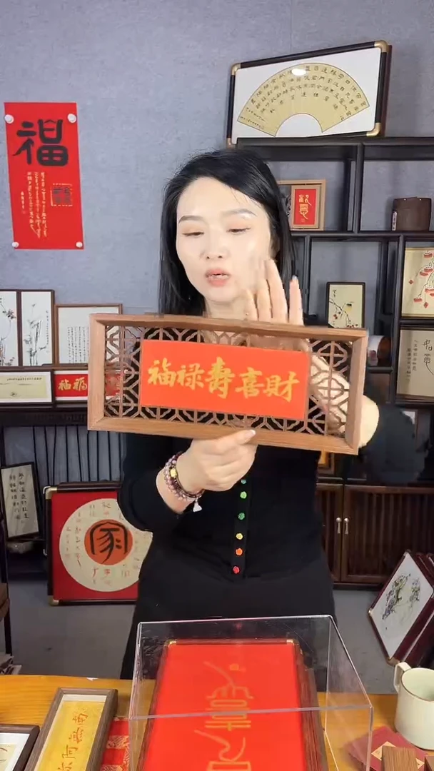 【闪购商品】书法【福禄寿喜财】双面镂空 黑+金墨