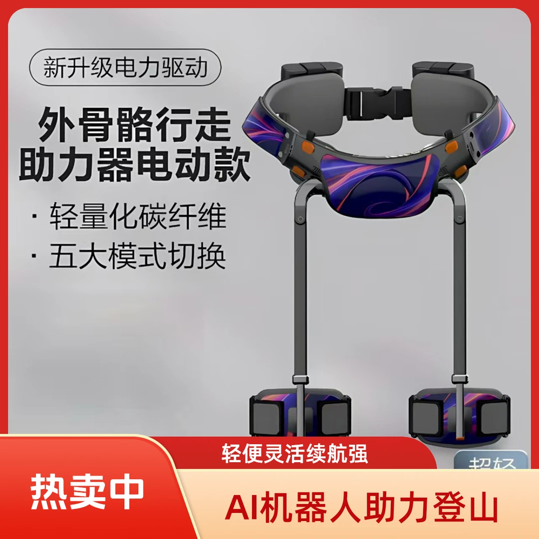 AI智能外骨骼助力行走器电动神器爬山外骨骼智能行走器【π Plus】