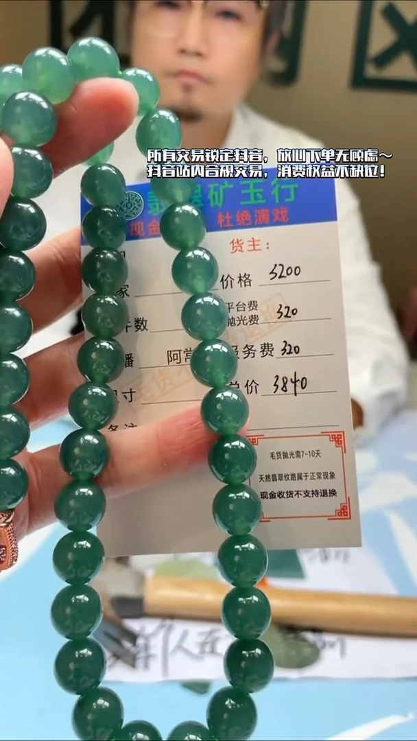 未镶嵌定制翡翠挺**长-毛货-不退不换-
