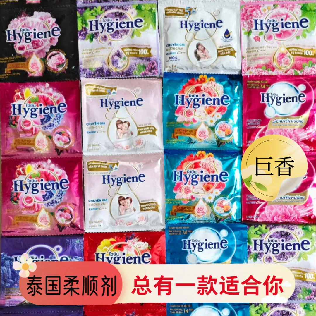 泰国hygiene柔顺剂护理液持久留香衣物防静电20ml袋装学生家用