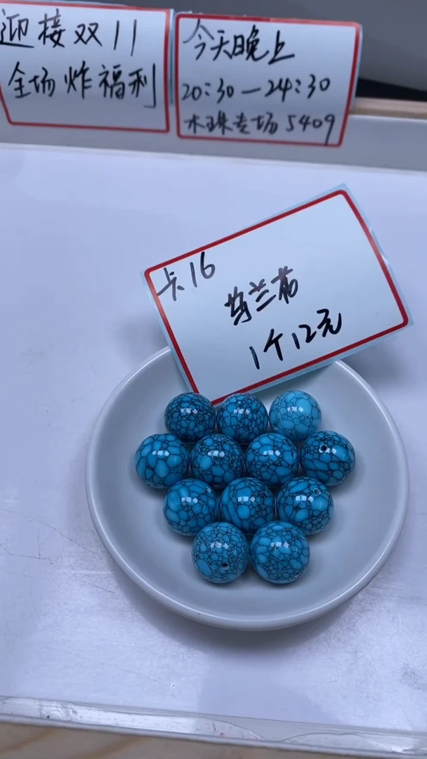 未镶嵌玛瑙手饰D831 乌兰花16mm1个12元