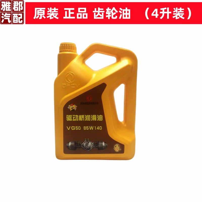 适配东风天龙天锦原装正品后桥齿轮油驱动桥润滑油正品支持验货