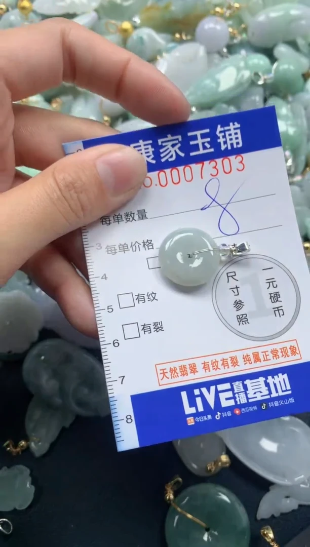 颈饰未镶嵌翡翠7303