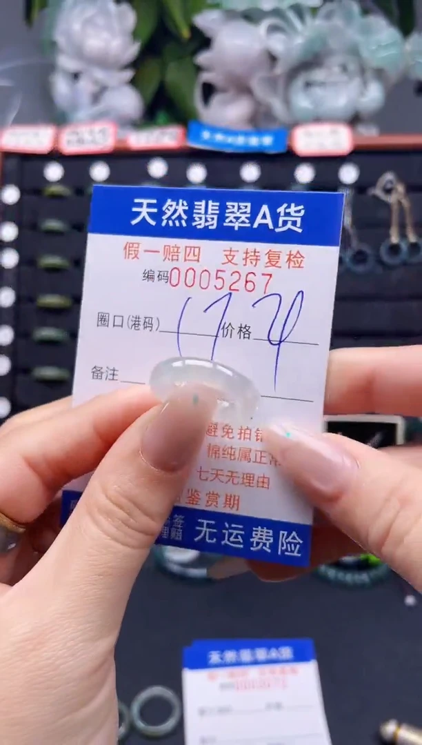 翡翠戒指未镶嵌17*5267