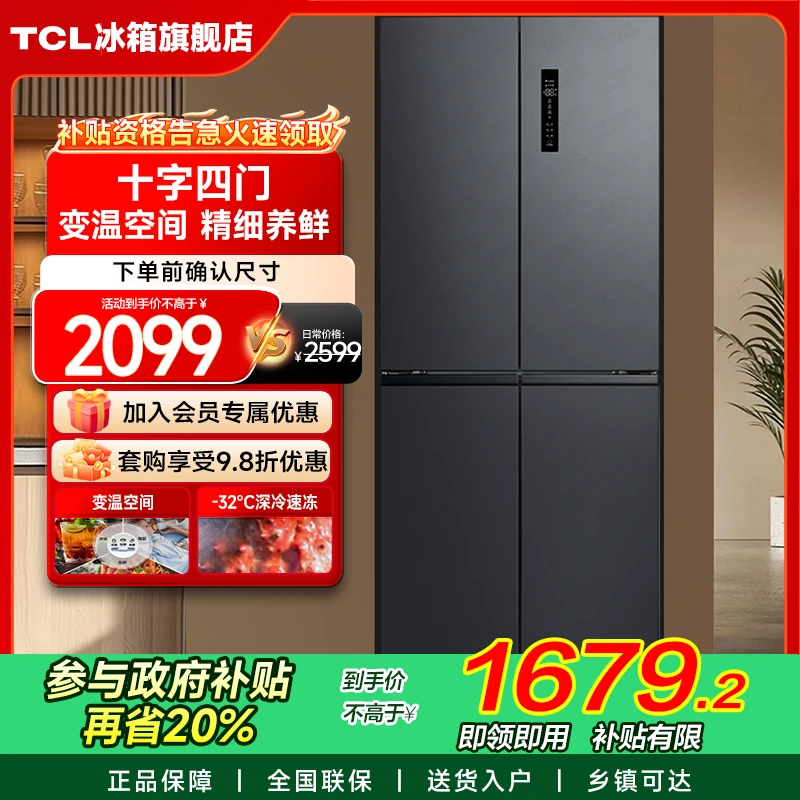 【多地立省20%】TCL 405L四开门家用冰箱一级能效变频风冷无霜