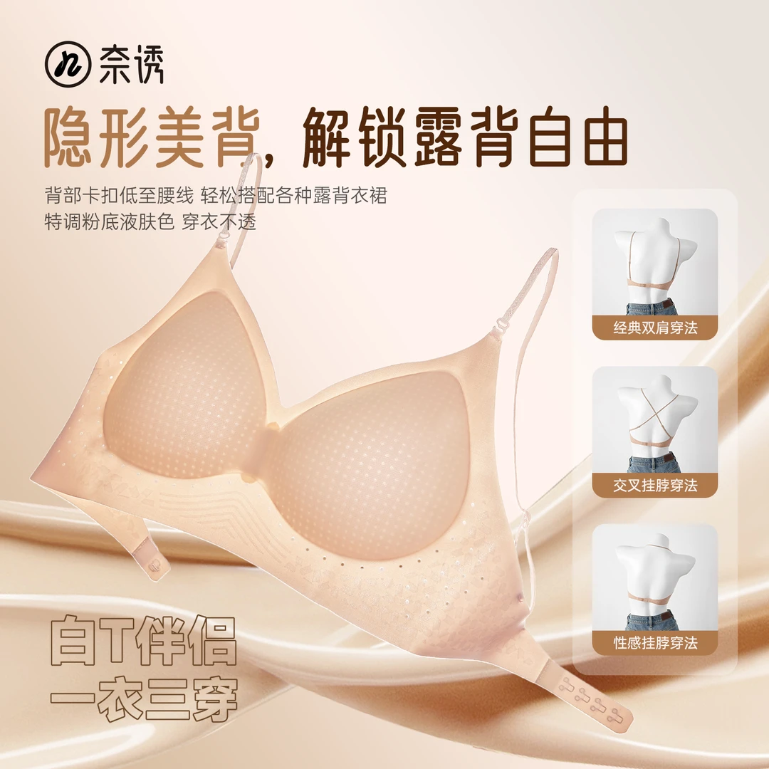 【奈诱】隐形粉底液闪光肩带内衣女大U美背露背冰皮凉感固定杯文胸