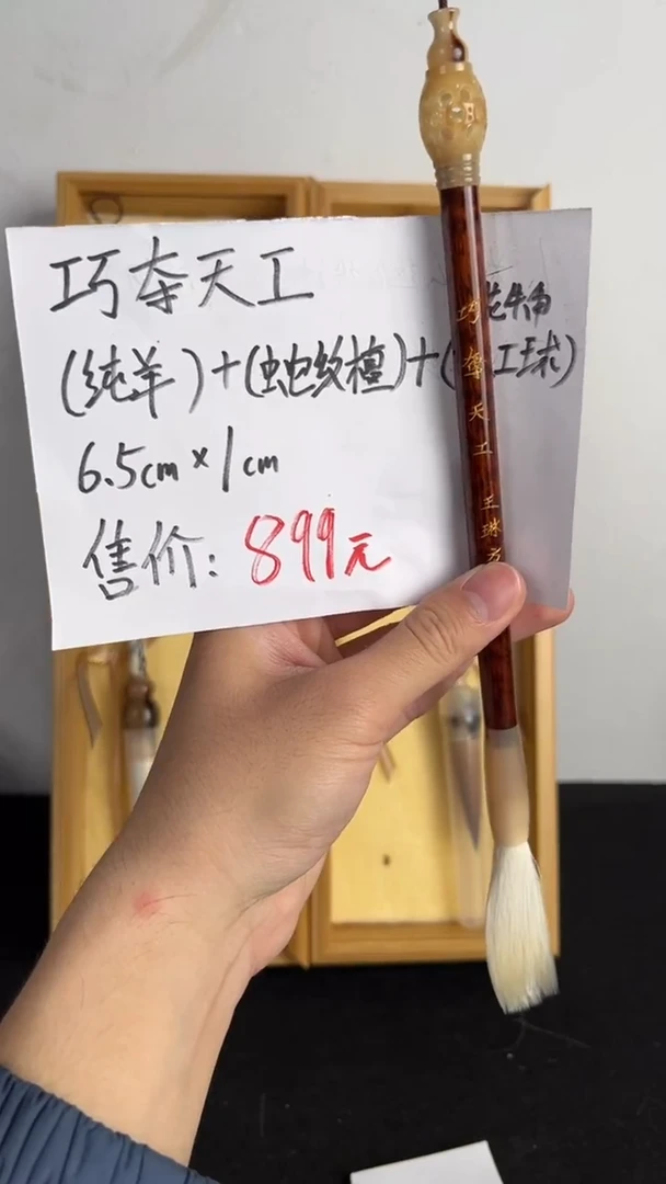 22号 巧夺天工 出6.5口1 羊毫