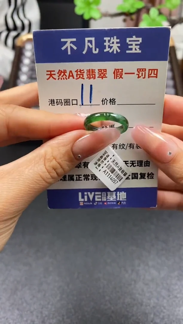 未镶嵌戒指翡翠天然A货翡翠14057