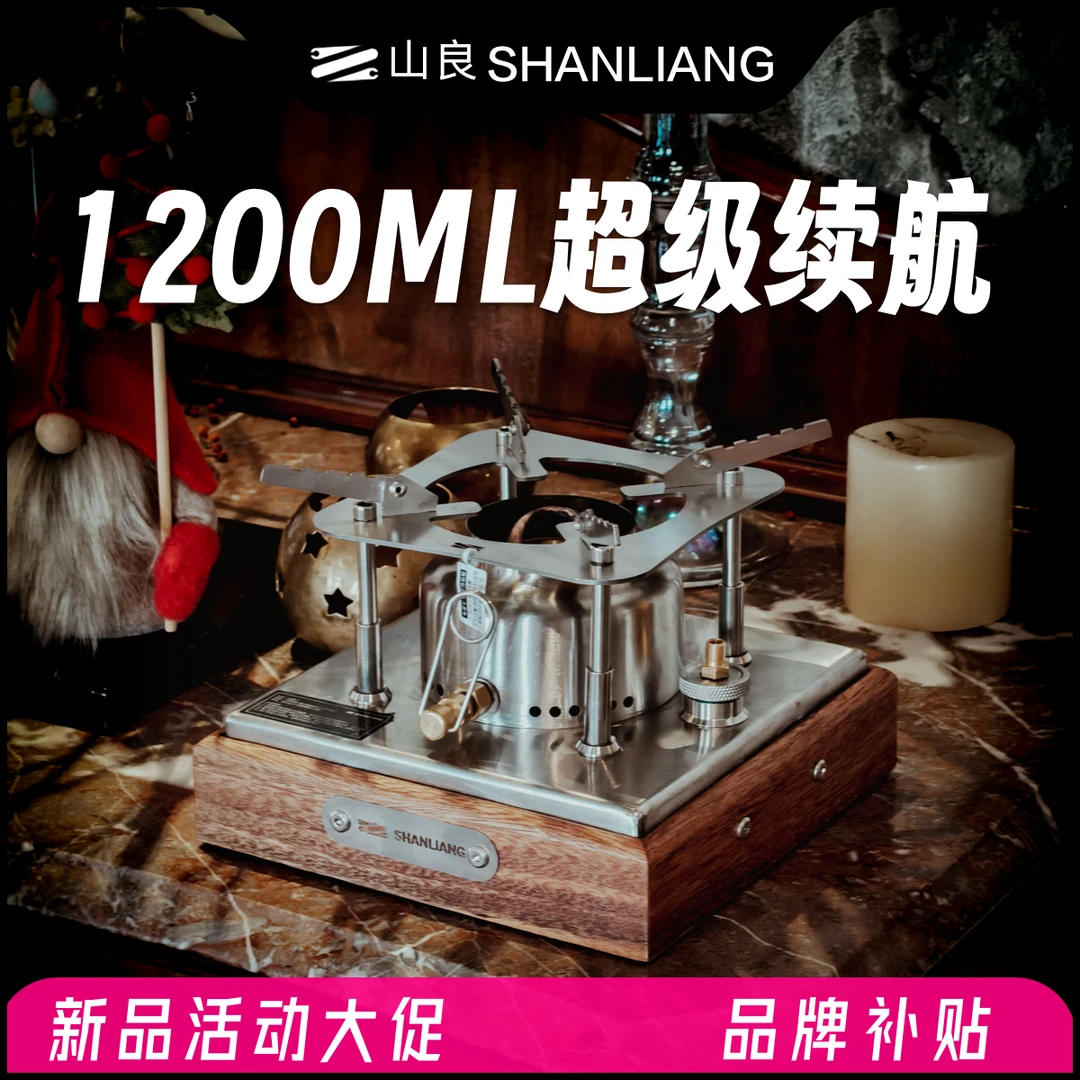 「山良旗舰」第二代增强版pro单炉煮茶炉野餐炉户外炉具烧水炉