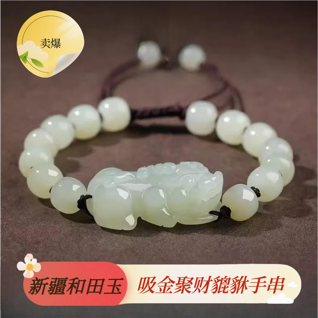 新疆和田玉白玉貔貅手串男女款天然玉石皮丘转运珠手饰招财玉串珠