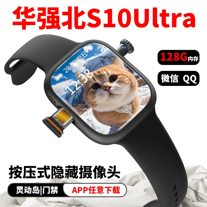 s10ultra顶配版华强北智能手表可插卡青少年成人电话手表5G多功能