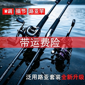泛用路亚竿套装远投全水域通用抛竿垂钓翘嘴鲈鱼黑鱼11.1