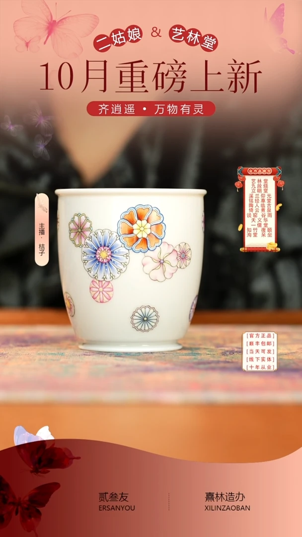 艺林堂粉彩皮球花秋月杯