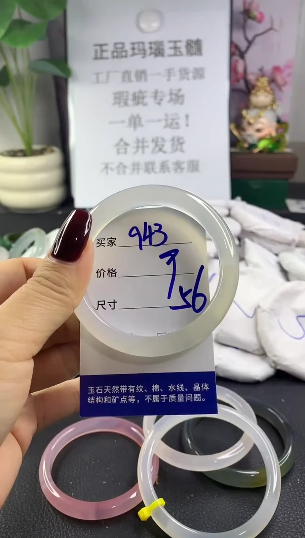 手镯玛瑙/玉髓未镶嵌943