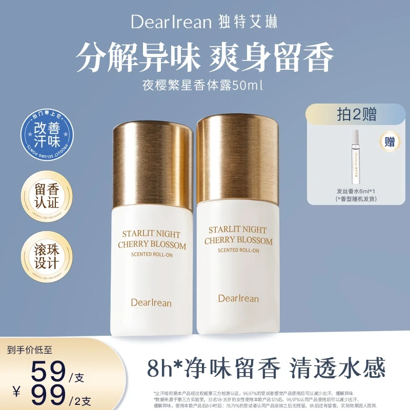 Dear Irean/独特艾琳【专享】腋下淡香香体露温和净味清爽留香DB