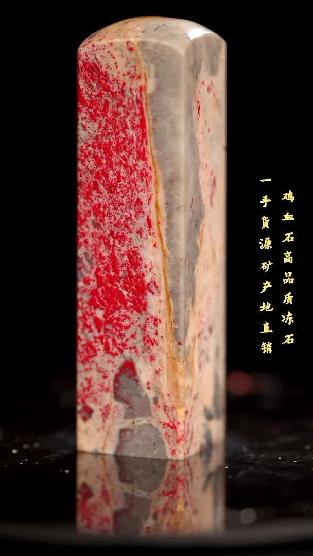 鸡血石昌化石昌化鸡血石印章
