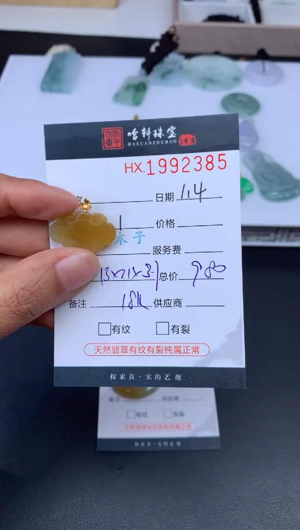 未镶嵌挂件翡翠哈轩 挂件1