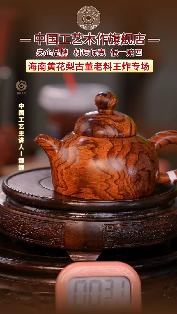 黄花梨/降香黄檀朋*【中国工艺】海南黄花梨