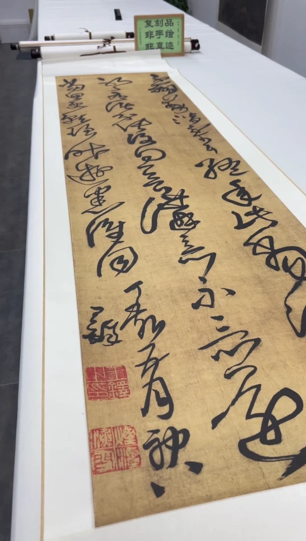 【复刻品】王铎 临张芝帖