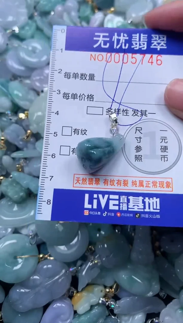 颈饰未镶嵌翡翠5746