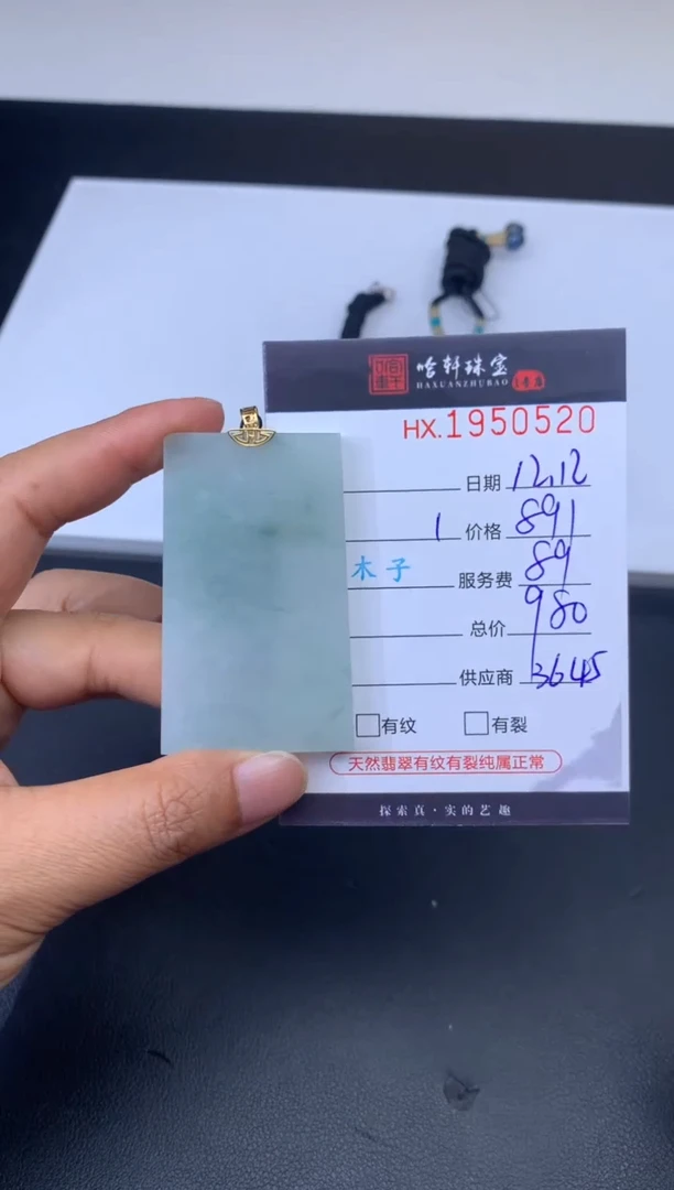 未镶嵌挂件翡翠哈轩 挂件1