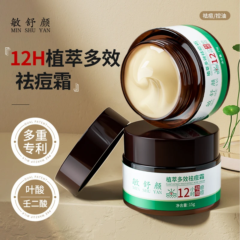 向禾工厂壬二酸祛痘精华霜修护多效控油淡化痘印男女生学生祛痘膏