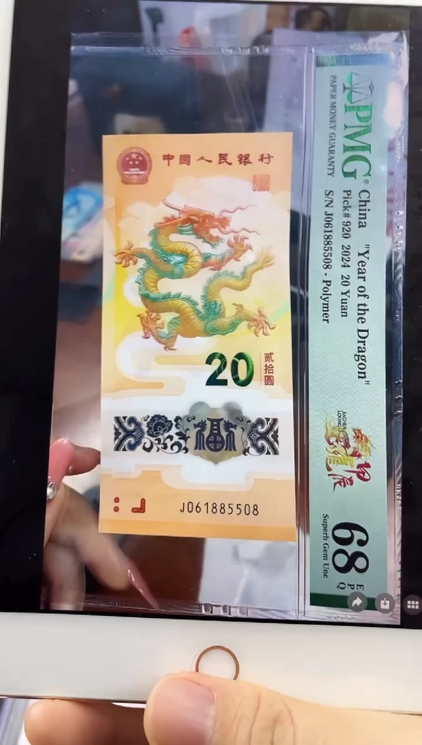 塑料龙钞金马号68分。。尾8