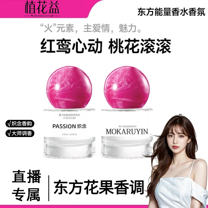 【粉丝专属】调香师女士香水炽念系列花果木质香调持久留香72小时