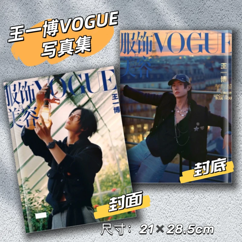 王一博VOGUE封面明星周边照片书相册画册台历应援礼品高清覆膜