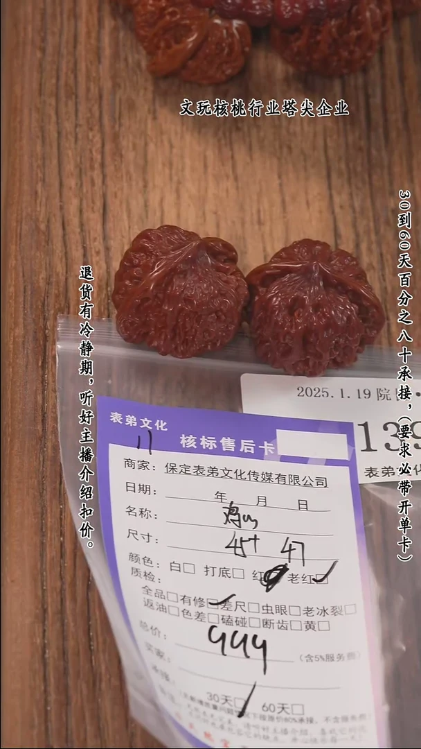 【闪购商品】文玩核桃把件139鸡心