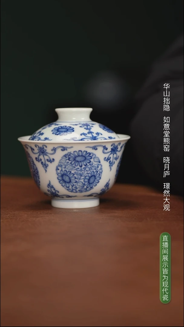 凝古匠造 团菊纹盖碗