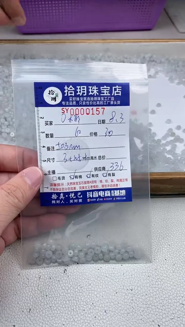 翡翠散珠O*算盘珠卡3+*5+mm毫米157