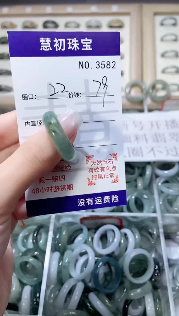 未镶嵌戒指翡翠3582