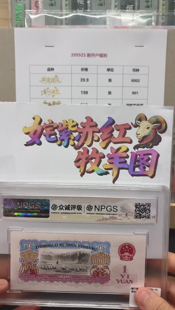 A****.商城 姹紫赤红牧羊图 单张