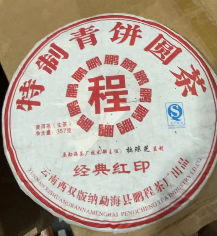 2008年鹏程茶厂经典红印普洱生茶357g