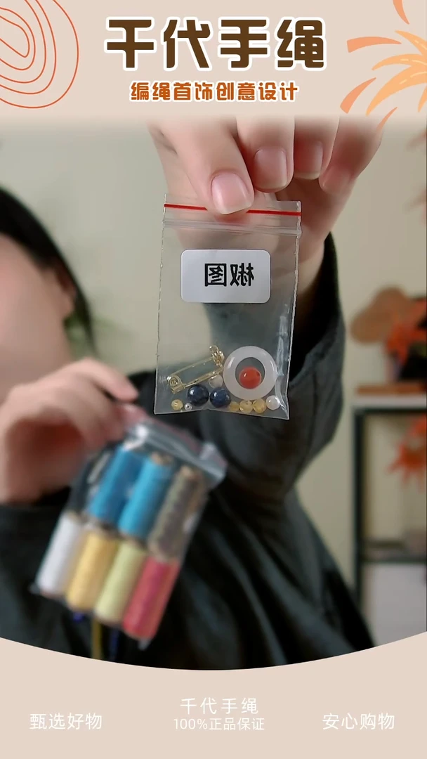 椒图配件包 千代手绳