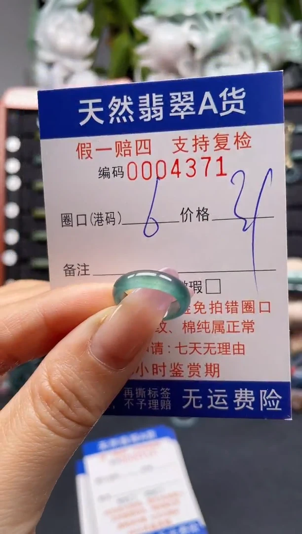 未镶嵌戒指翡翠6*4371
