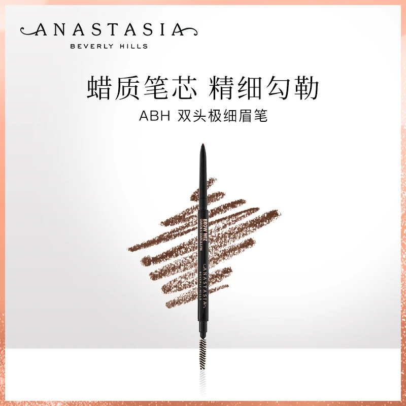 Anastasia Beverly Hills 极细眉笔0.085g/支