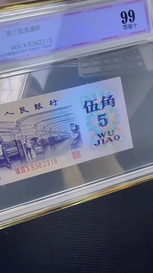 四版平板伍角单张号码无47中钞鉴定99分
