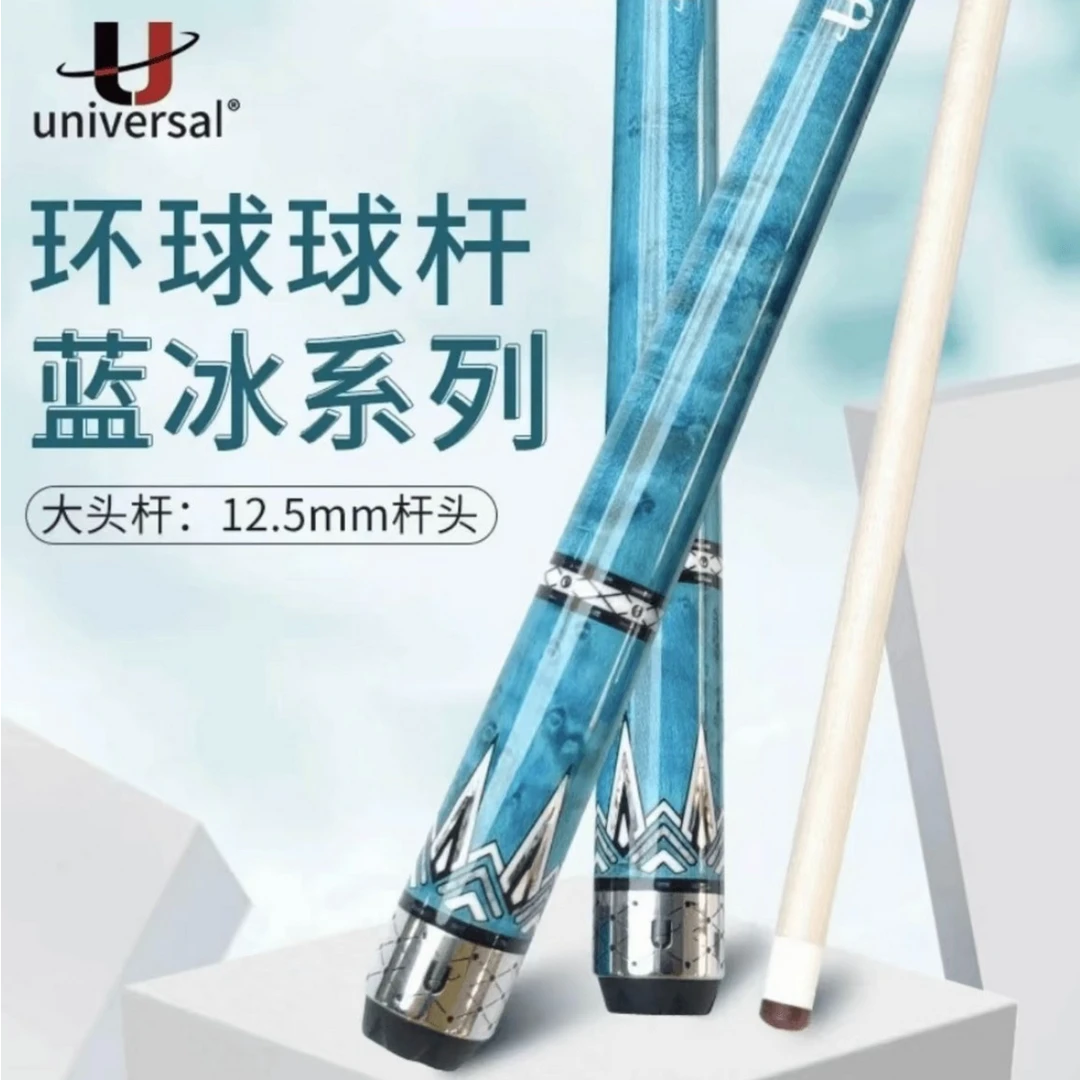 u/环球universal新款蓝冰黑冰红冰系列中式黑八九球大头杆