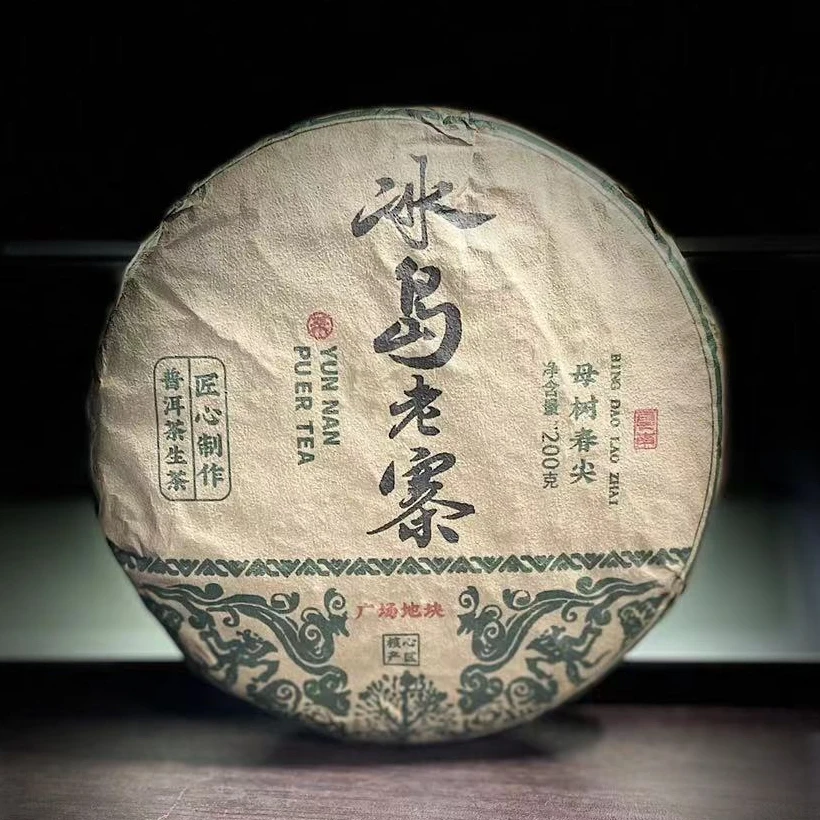 【28】259王玉春2019年冰岛老寨广场地块母树春尖200g饼茶#5-11.27#