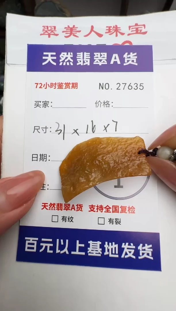 颈饰未镶嵌翡翠原石27635