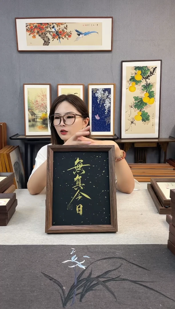 国画10寸-23*29摆台书法作品-无负今日