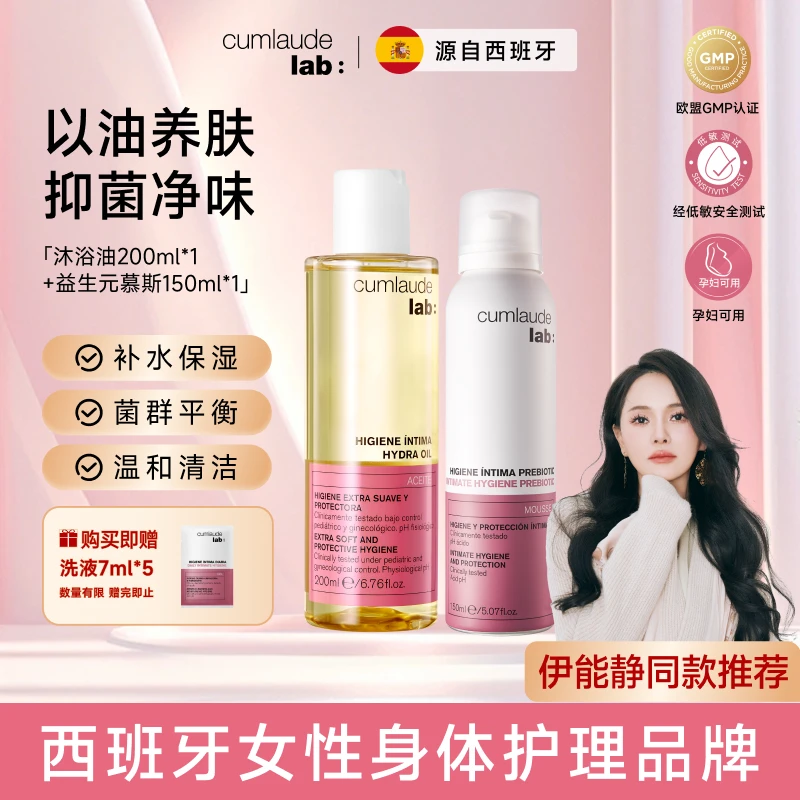 【深层补水】珂蔓朵清洁沐浴油舒缓抑菌净味女性身体温和滋养补水油