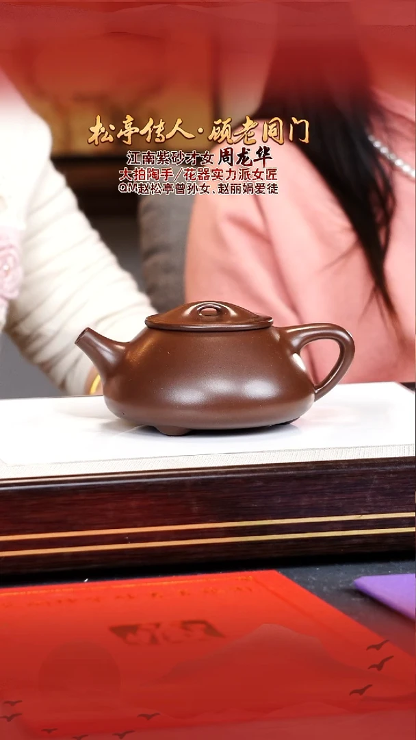 周龙华宜兴原矿紫砂壶