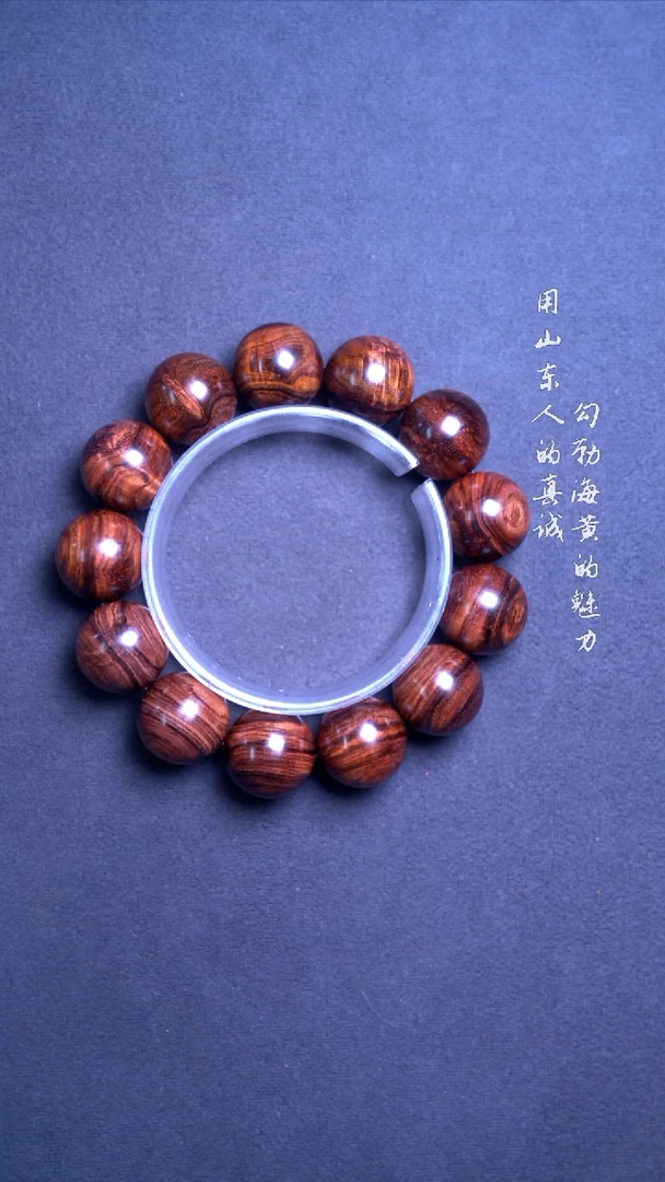 手串/手链黄花梨/降香黄檀唐**生海黄紫油梨大黑线水波瘤疤1.8