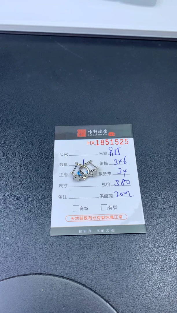 未镶嵌挂件翡翠哈轩 耳饰1对