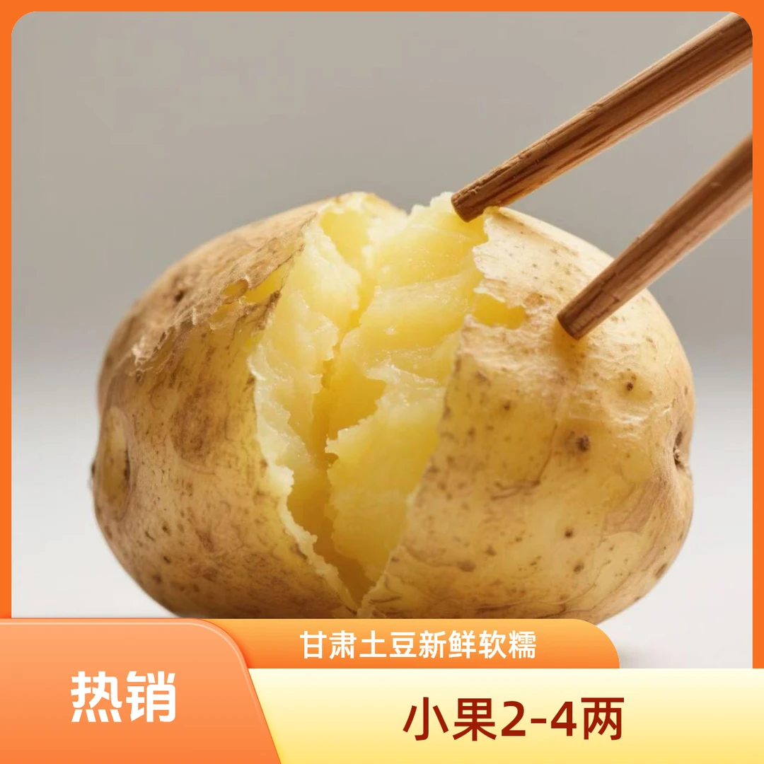 甘肃定西黄皮黄心土豆粉面软糯新鲜现挖洋芋马铃薯