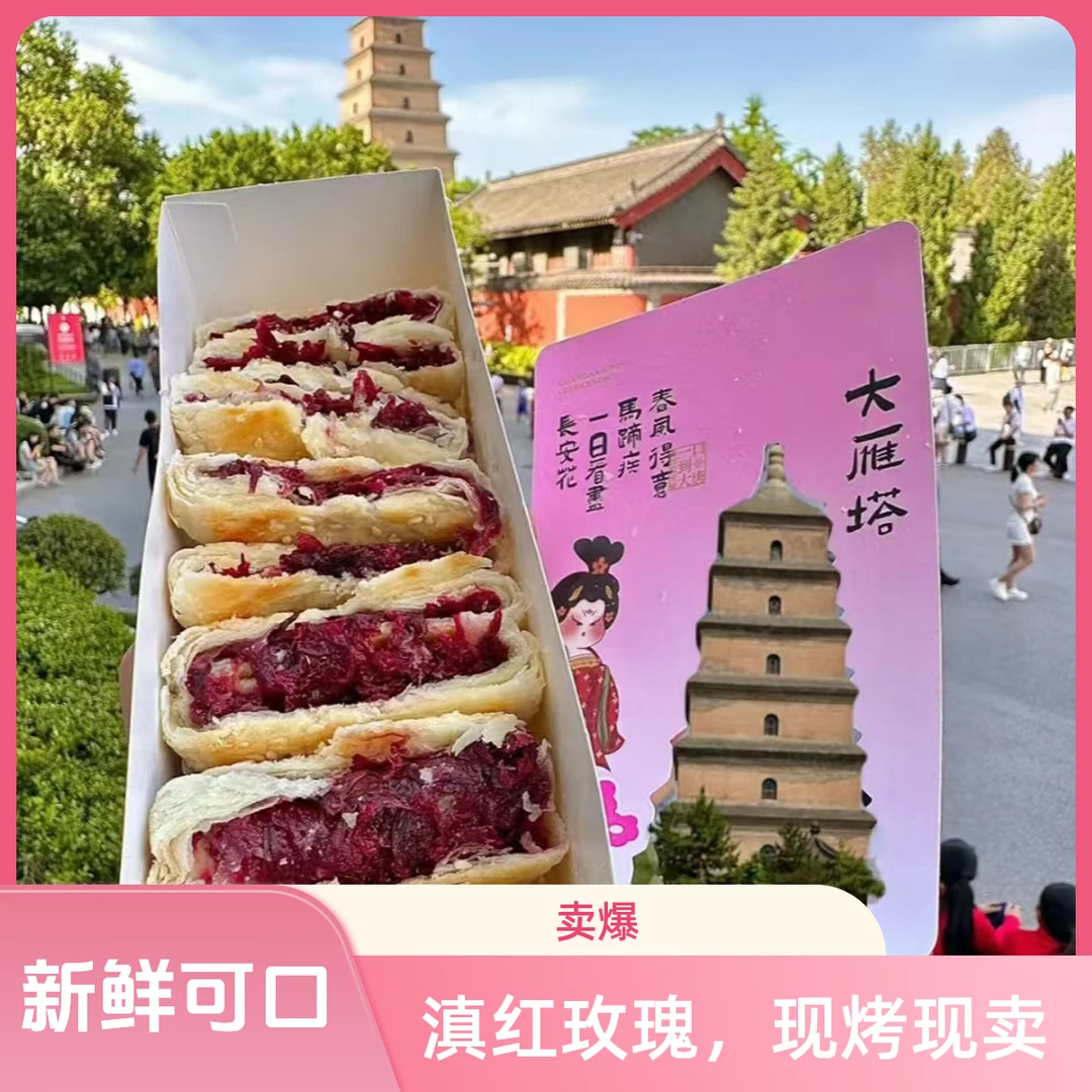 长安酥饼散装鲜花饼10枚1盒新鲜现烤20层起酥云南重瓣滇红玫瑰花饼新鲜现烤
